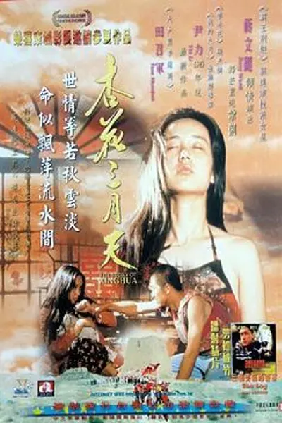 杏花三月天