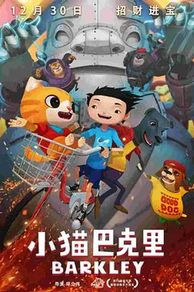 小猫巴克里