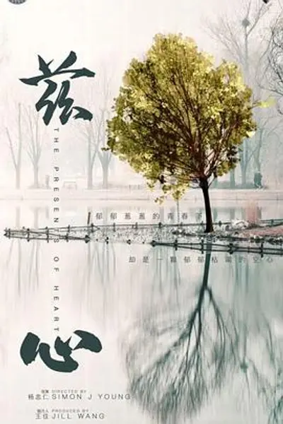 兹心