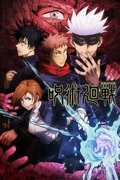 咒术回战粤语版