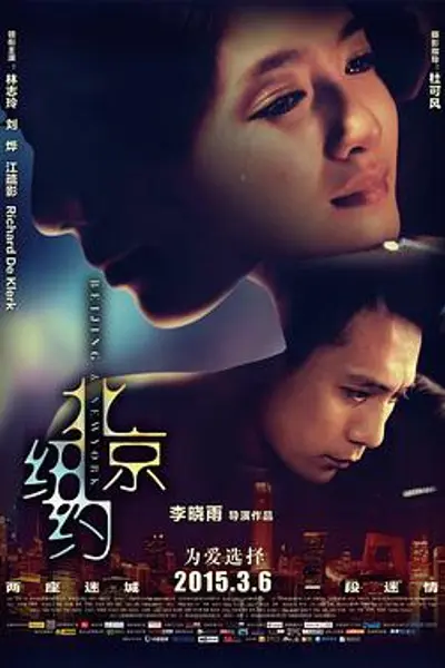 北京纽约