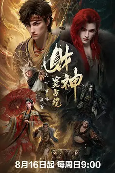 财神窦占龙