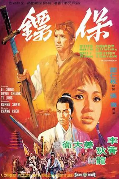 保镖1969国语
