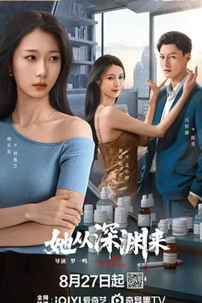 她从深渊来