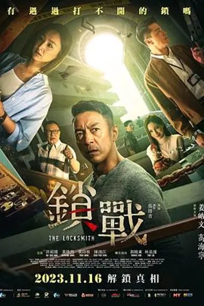 锁战国语