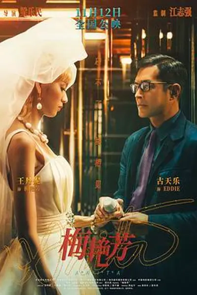 梅艳芳粤语