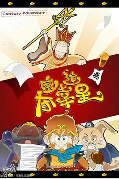 夺宝幸运星