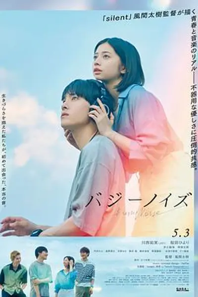 バジーノイズ
