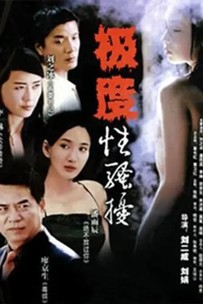 出轨2004