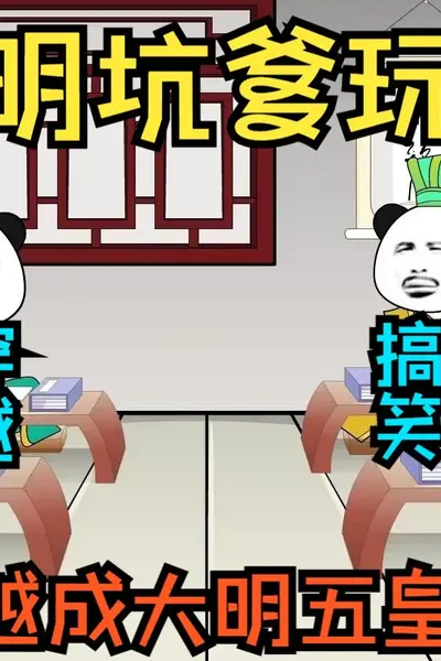 坑爹玩意