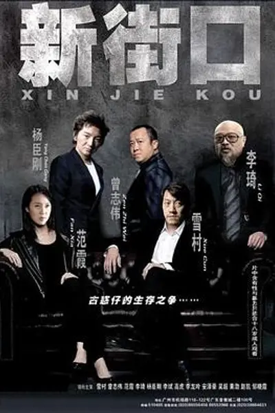 新街口