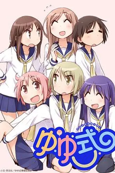 悠悠式OVA