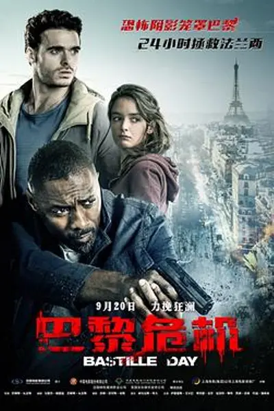 巴黎危机