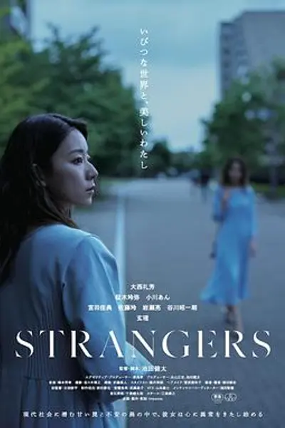 陌生人2024