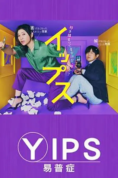 易普症