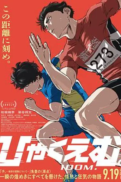 百米。