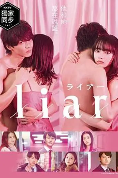 liar特别篇