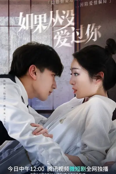 如果我没爱过他