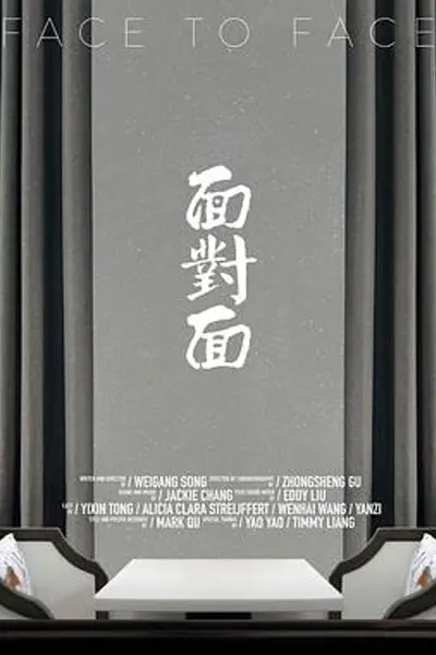面对面