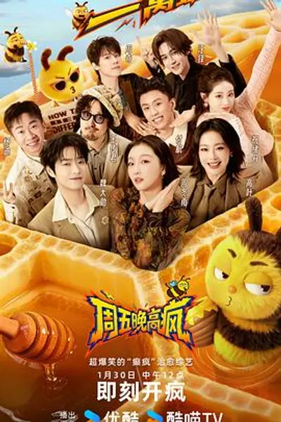 周五晚高疯