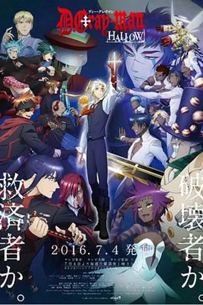 驱魔少年 圣徒