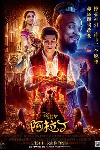 阿拉丁国语