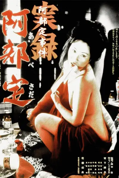 实录阿部定
