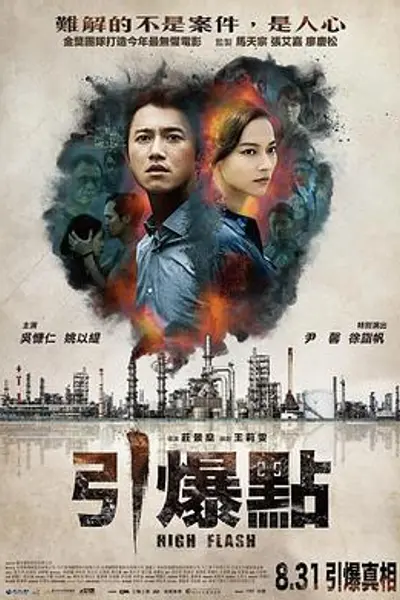 引爆点
