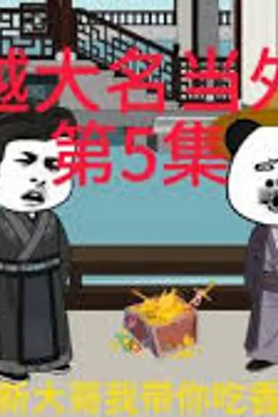 穿越大明当外戚