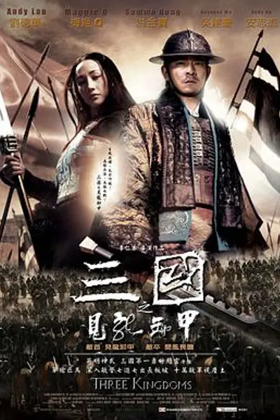 见龙卸甲