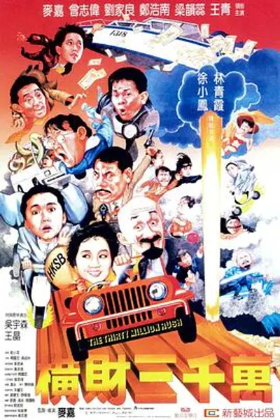 横财三千万国语