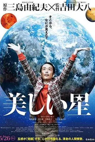 美丽之星
