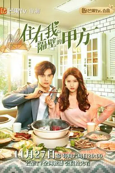 住在我隔壁的甲方