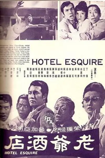 老爺酒店