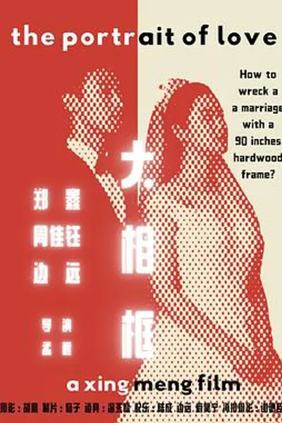 大相框