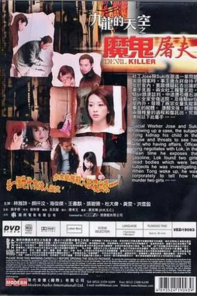 魔鬼屠夫