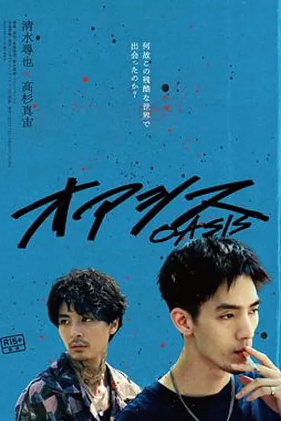 绿洲2024