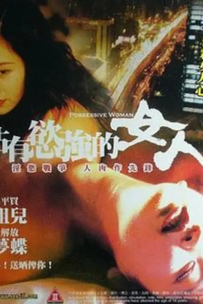 致命女人心