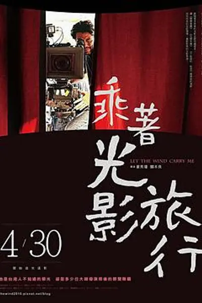 乘着光影旅行——李屏宾的摄影人生