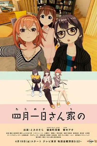 四月一日三姐妹之家庭故事第一季