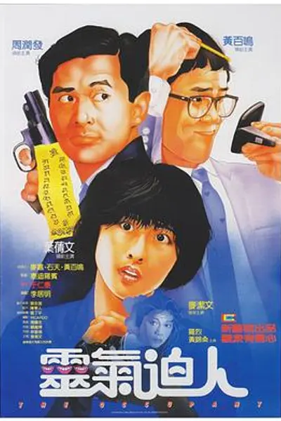 灵气逼人