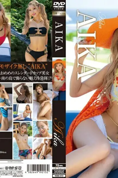 RE-813 爱香辣辣天堂! !?爱卡 - AIKA
