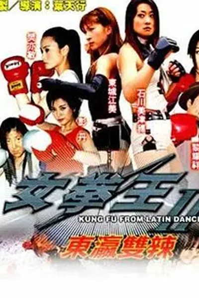 东瀛双辣