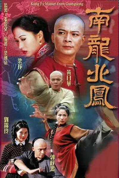 南龙北凤粤语