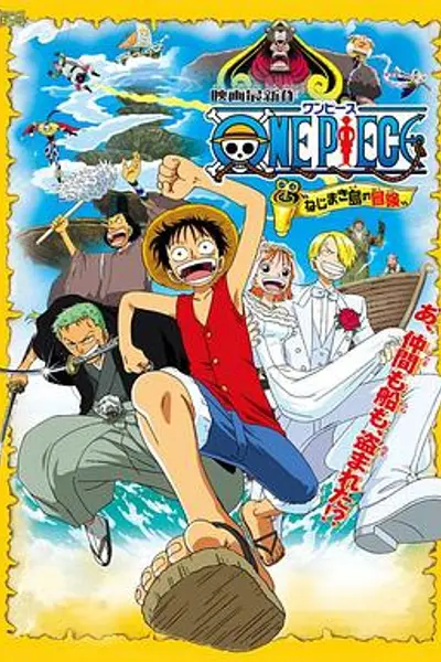 海贼王剧场版2：发条岛的冒险