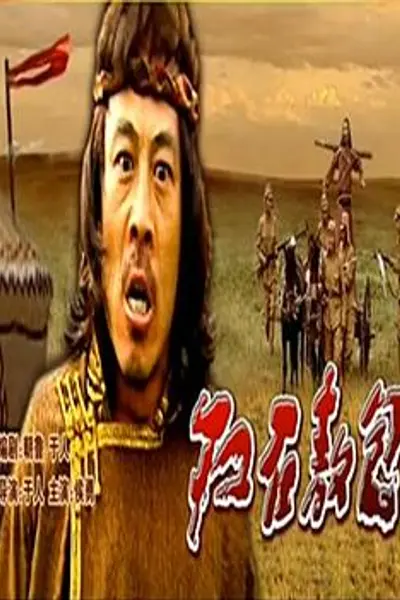 红石敖包