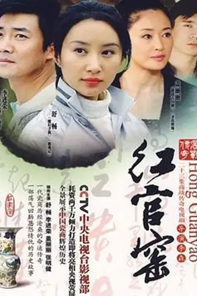 红官窑