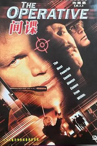 特工威龙