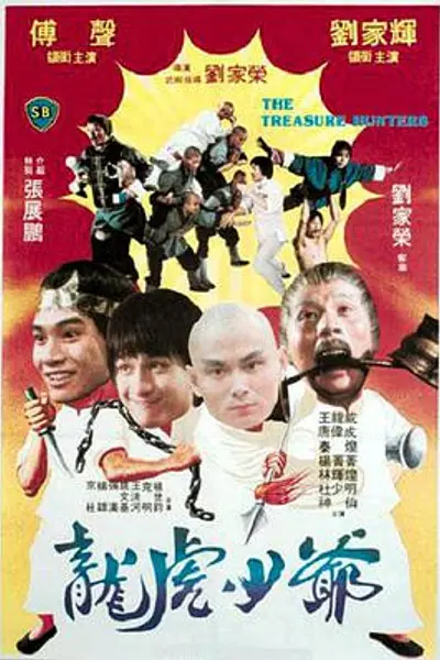 龙虎少爷