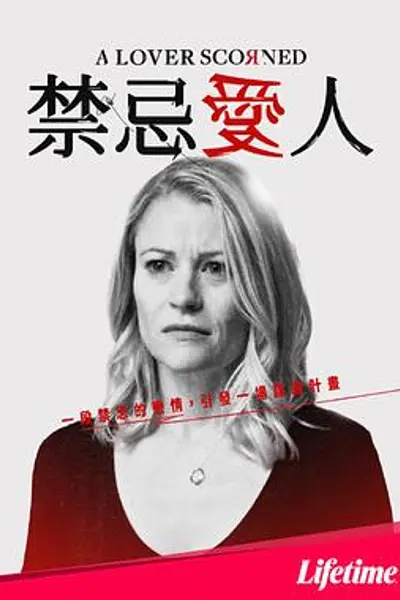 禁忌爱人2019